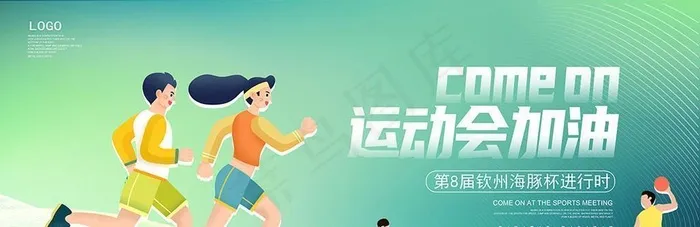 运动会图片(7087x3543)psd模版下载