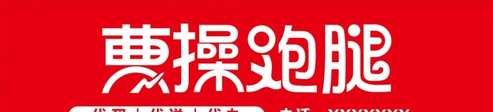 曹操跑腿外卖门面图片