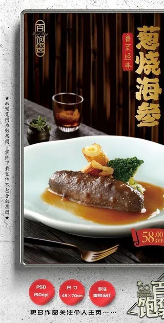 葱烧辽参 海参图片