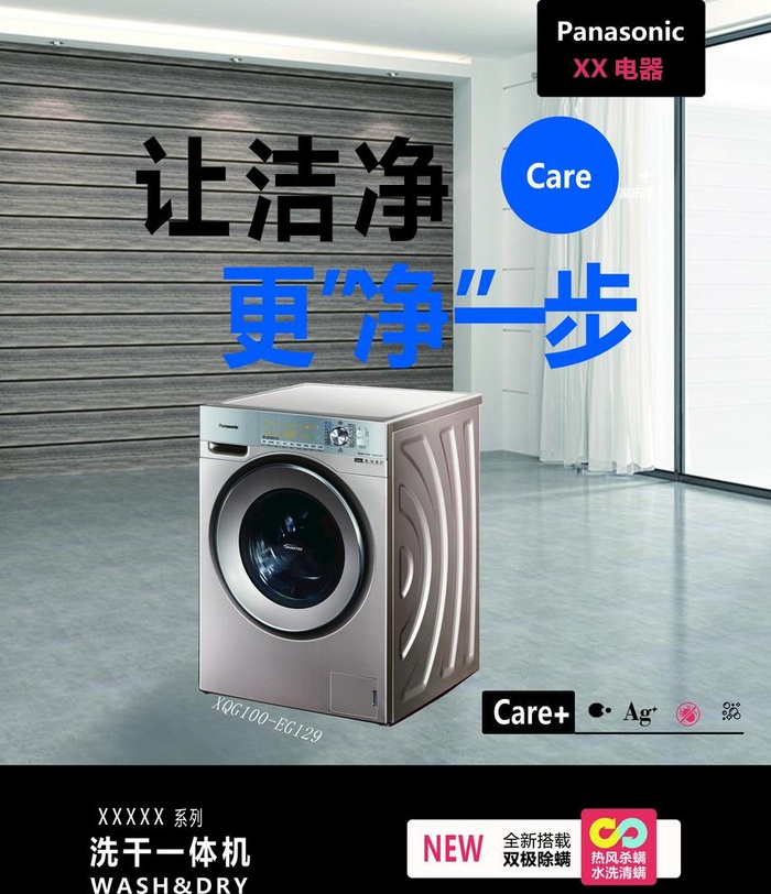 洗衣机海报图片(5907x7087)psd模版下载