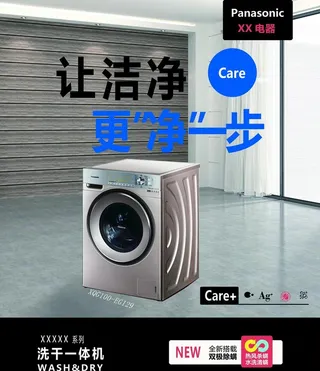 洗衣机海报图片