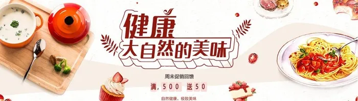 健康大自然的美味图片(1920x600)psd模版下载