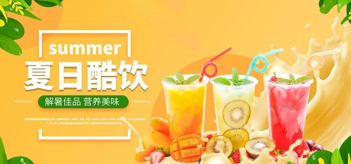 夏日酷饮图片