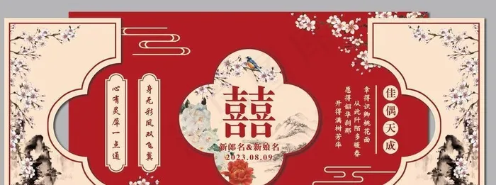 中式婚礼图片(15657x8051)psd模版下载