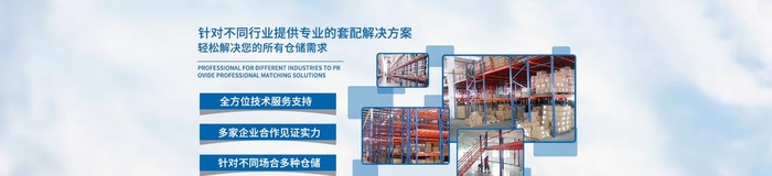工业货架通用banner海报图片(1920x500)psd模版下载