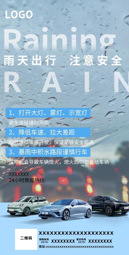 雨天出行 注意安全海报图片(1077x2006)psd模版下载