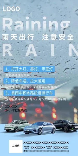 雨天出行 注意安全海报图片