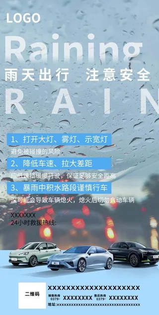 雨天出行 注意安全海报图片
