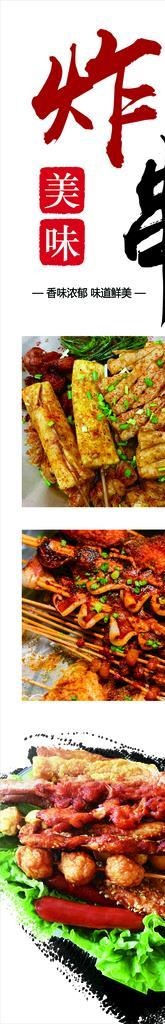 炸串图片