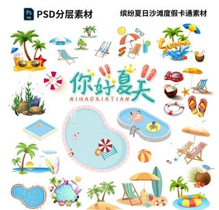 缤纷夏日沙滩度假卡通素材图片