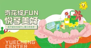 春日活动高端展板图片