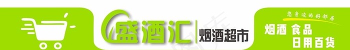 超市商店牌匾门头图片