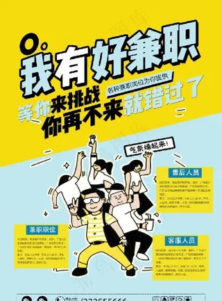 兼职海报图片