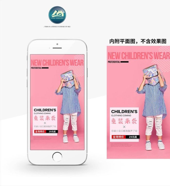 潮流童装促销海报图片
