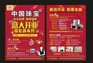 珠宝宣传单图片