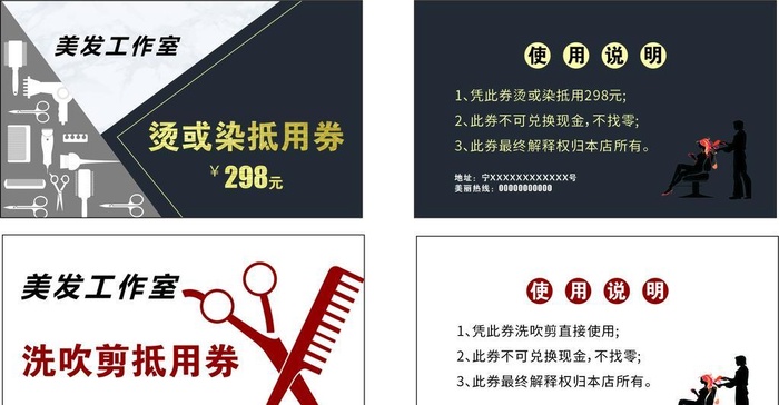 理发美发店名片图片