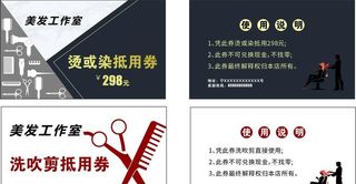 理发美发店名片图片
