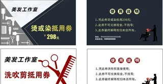 理发美发店名片图片