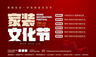 家装文化节图片