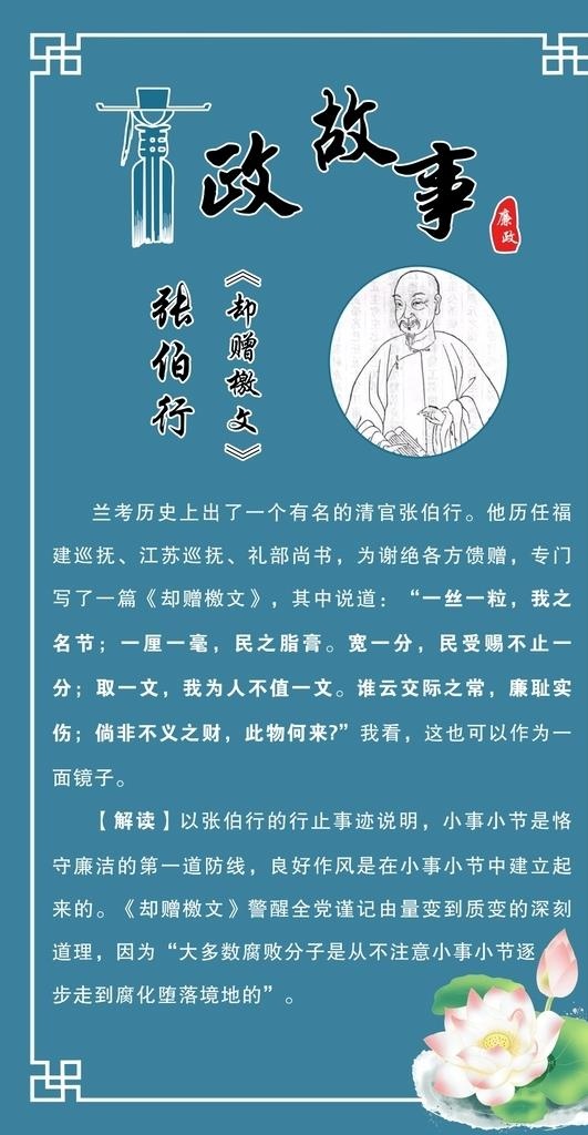 廉政小故事图片cdr矢量模版下载
