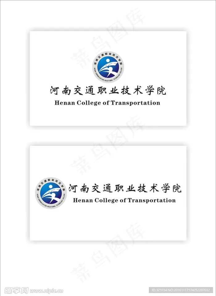 河南交通职业技术学院标准VI应图片cdr矢量模版下载