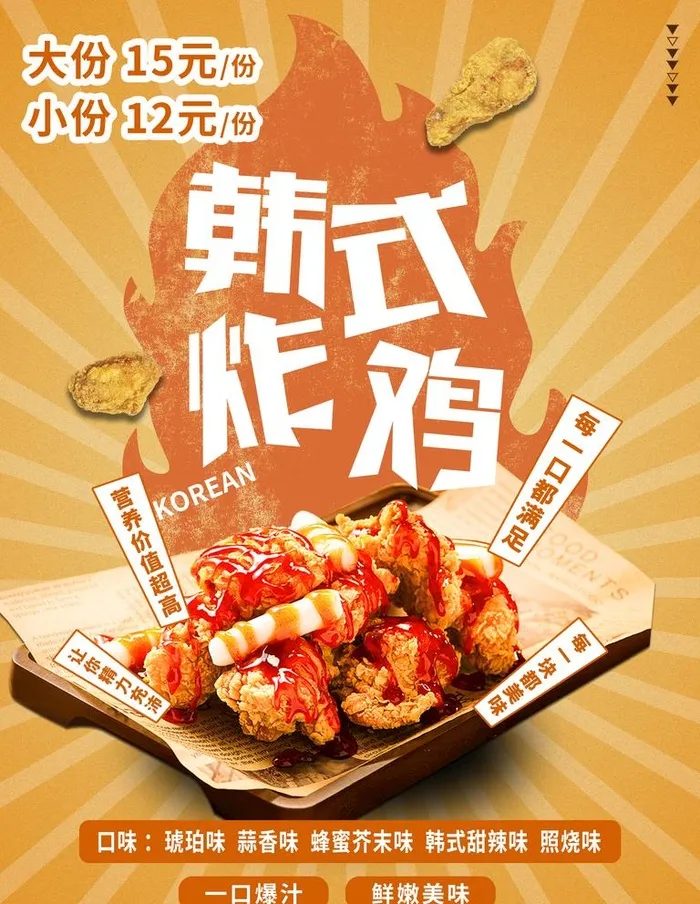韩式炸鸡图片(3543x4724)psd模版下载