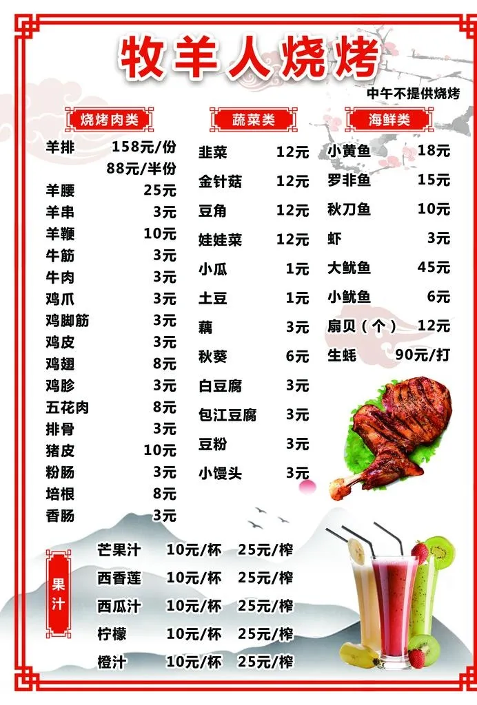 中国风菜单图片(2480x3508)psd模版下载