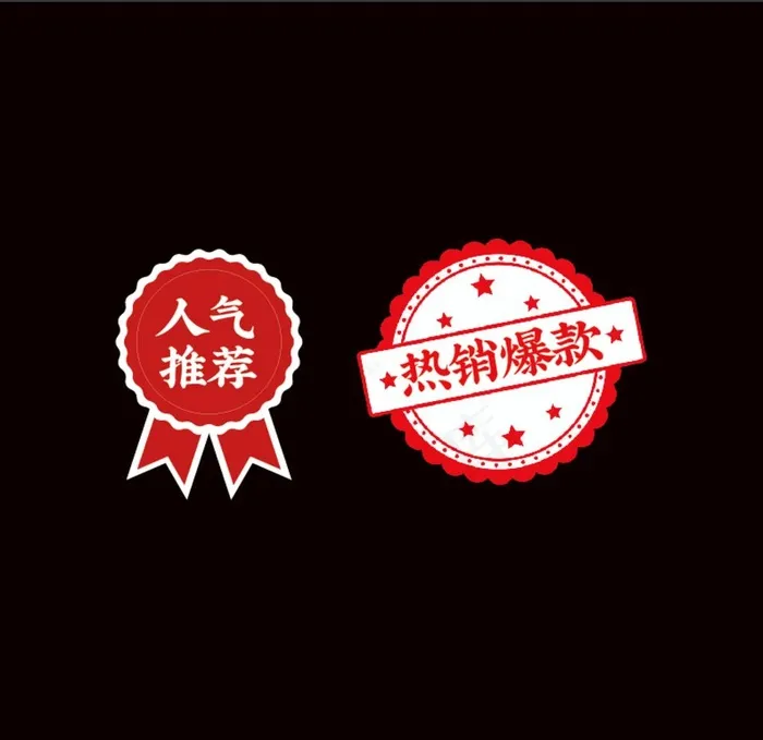 人气推荐爆款标签图片ai矢量模版下载