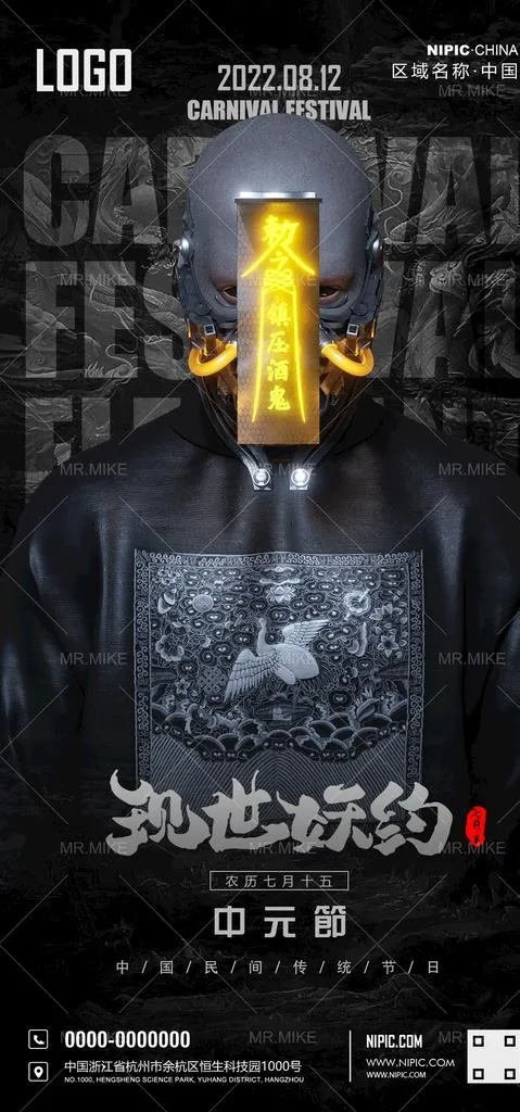 酒吧2022中元节海报图片(1181x2362)psd模版下载