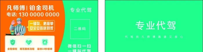 代驾名片图片cdr矢量模版下载