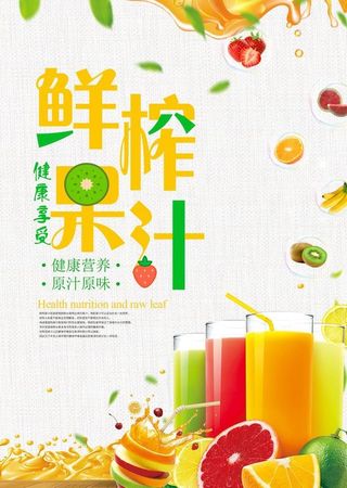 鲜榨果汁图片