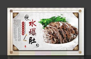 水爆肚图片