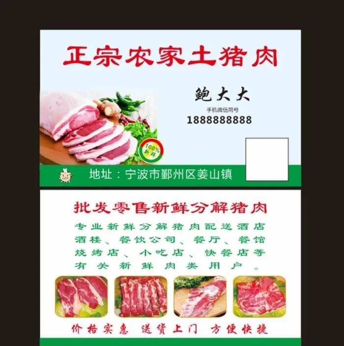 猪肉名片图片cdr矢量模版下载