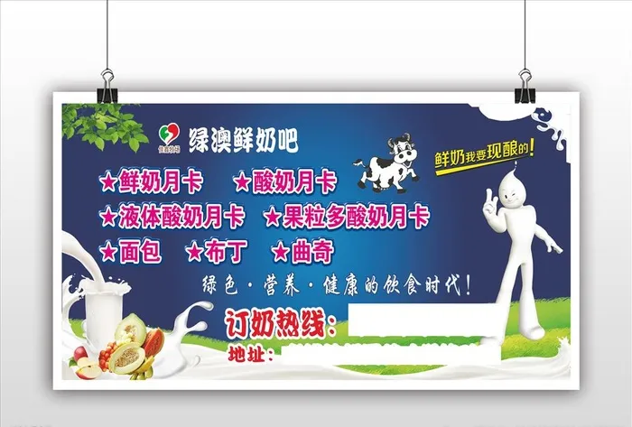 鲜奶吧图片(6299x2559)psd模版下载