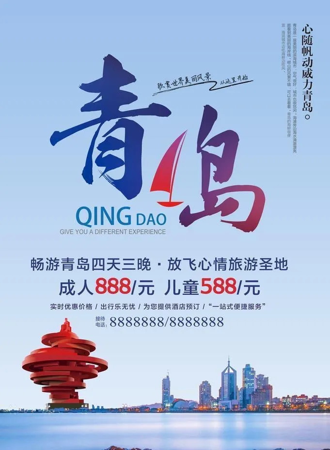 青岛图片