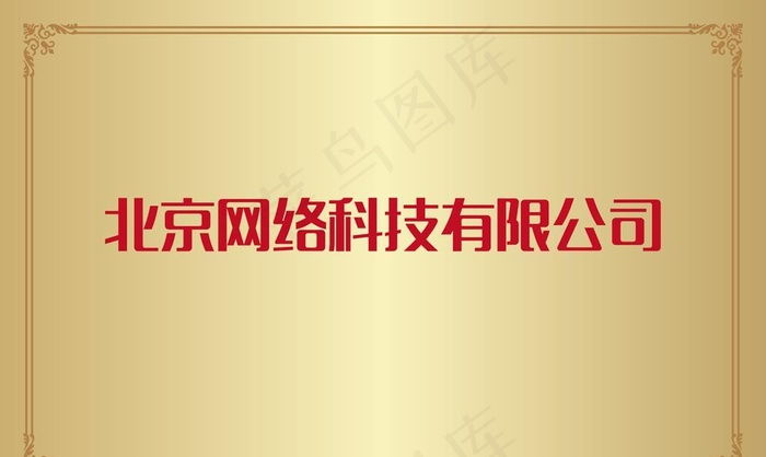 铜牌图片ai矢量模版下载