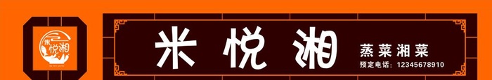 国风川湘餐饮门头店招图片cdr矢量模版下载