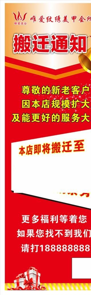 搬迁海报图片cdr矢量模版下载