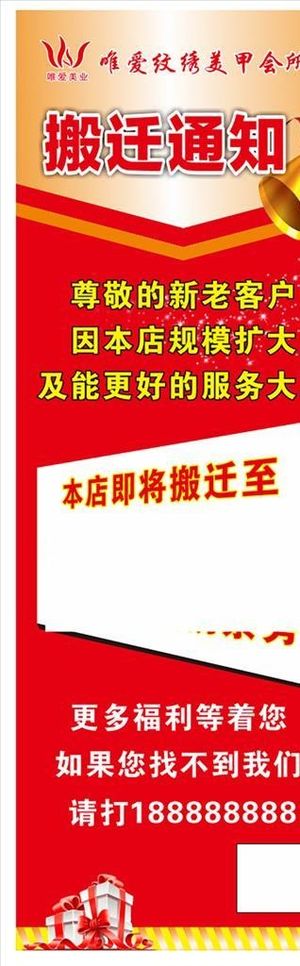 搬迁海报图片