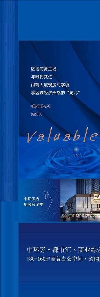 办公楼公寓大气商务地产海报图片ai矢量模版下载