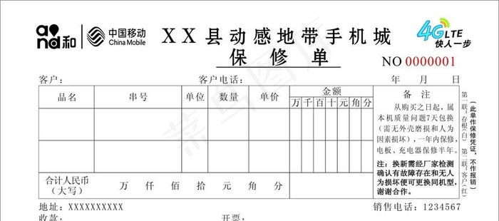 手机维修单图片