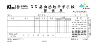 手机维修单图片