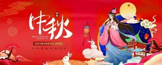 中秋节 图片