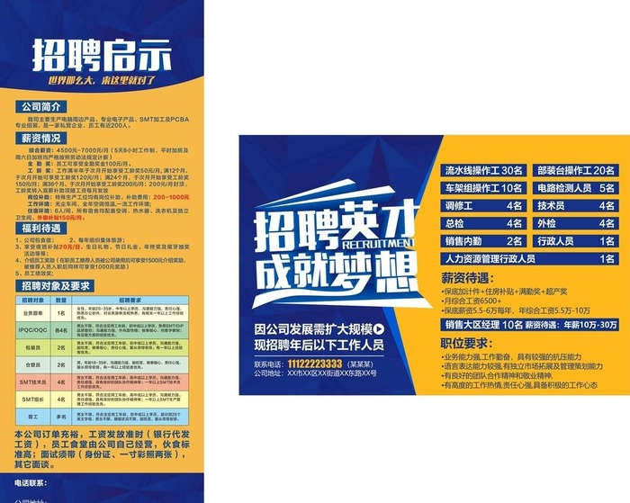 招聘图片cdr矢量模版下载