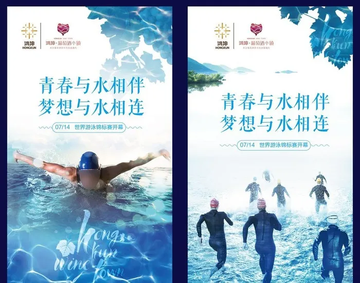 世界游泳锦标赛海报图片ai矢量模版下载