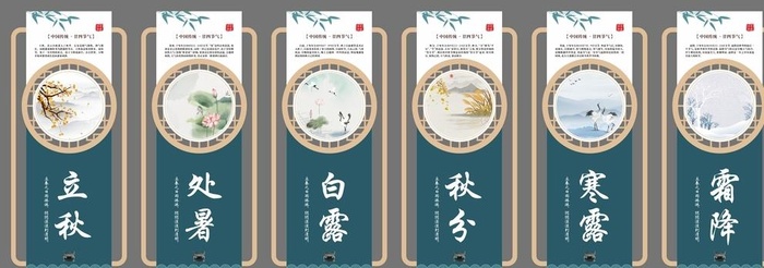 24节气文化秋季图片