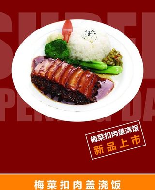 梅菜扣肉饭图片