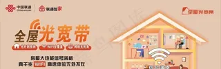 联通全屋光宽带图片