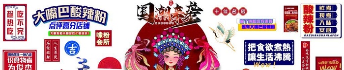 国潮图片(12756x3458)psd模版下载