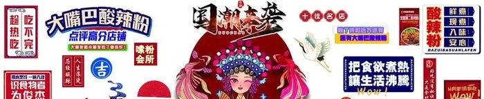 国潮图片(12756x3458)psd模版下载